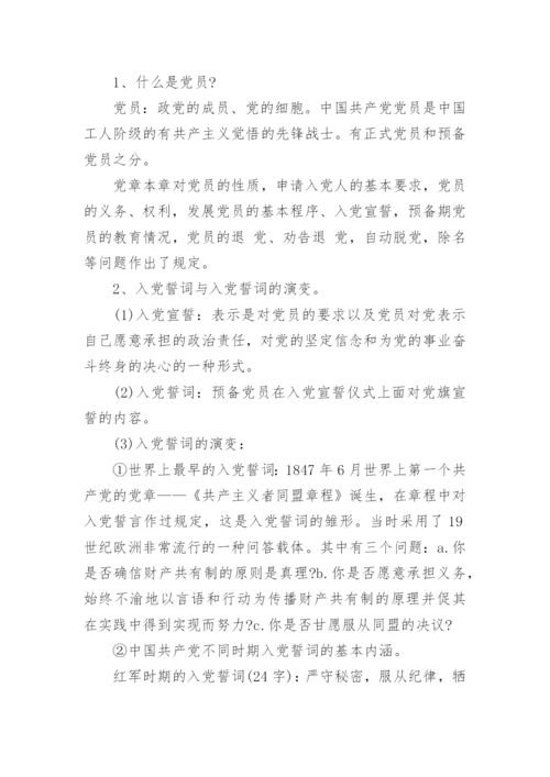 党章学习的知识点总结范文.docx