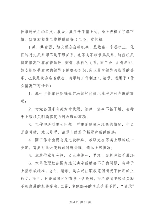 公文处理与问题的解决 (4).docx