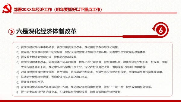 学习解读中央经济工作会议部署解读PPT