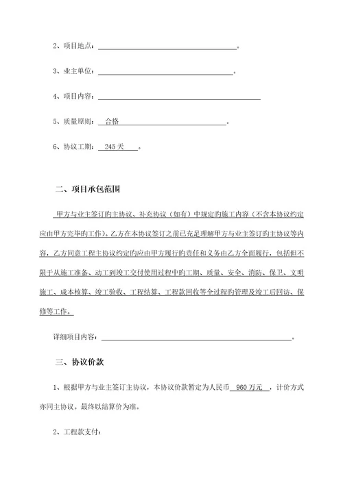 工程风险协议