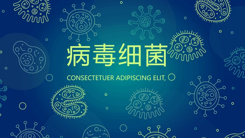 蓝色病毒细菌医疗医学动态PPT模板