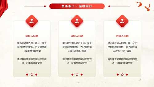 红色飘带复古工作总结汇报计划通用PPT模板工会