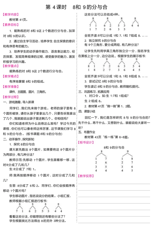 一年级上册数学（2024）人教版第二单元 6~ 10的认识和加、减法教案（共15课时）