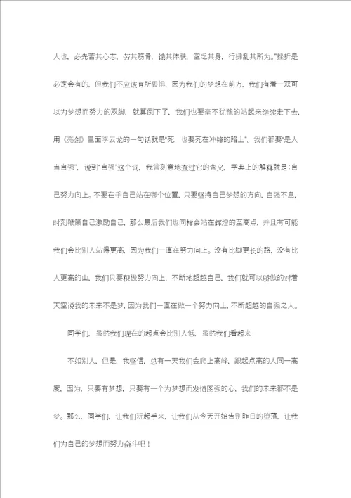 我的梦想三分钟演讲稿精选