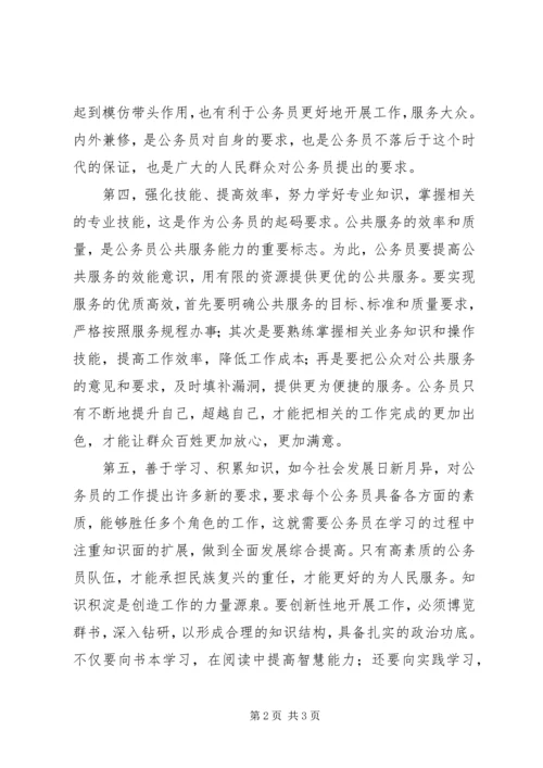 争做人民满意公务员活动心得体会.docx