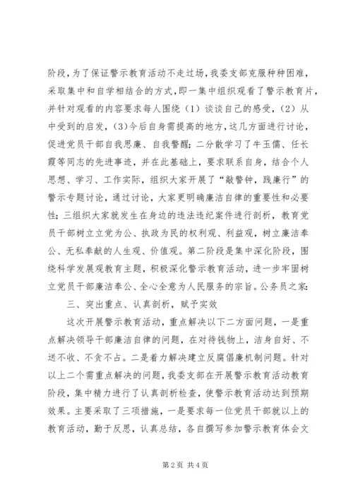 人口计生委上半年警示教育总结.docx