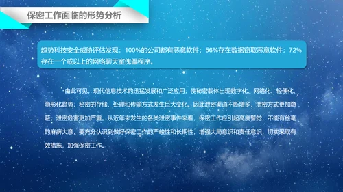 公司企业商业保密知识培训PPT课件