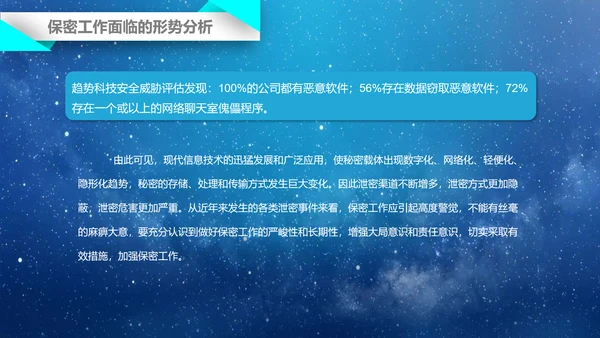 公司企业商业保密知识培训PPT课件