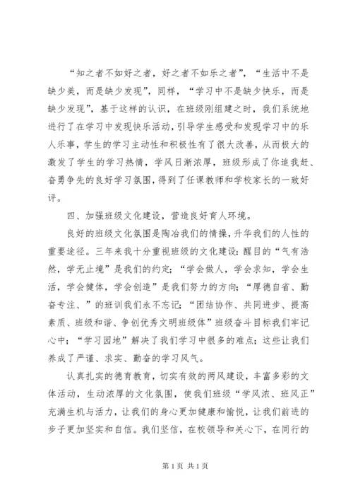 高中先进班集体事迹材料.docx