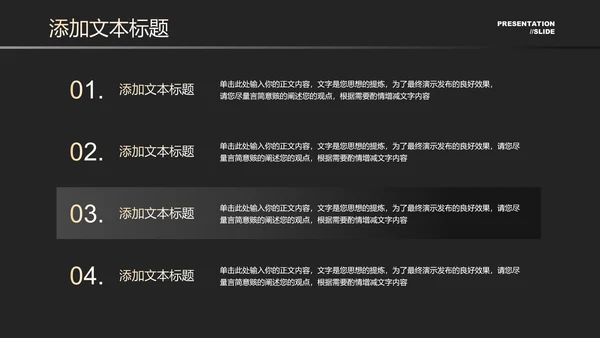 黑色极简风地产通用PPT演示模板