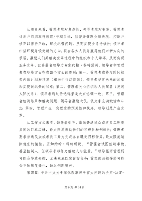 第一篇：关于全面深化改革若干重大问题的决定学习心得体会.docx