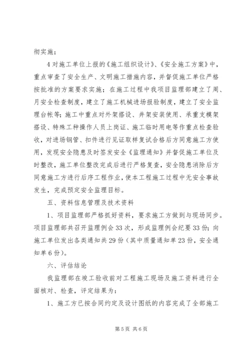 安全文明阶段评估报告 (3).docx