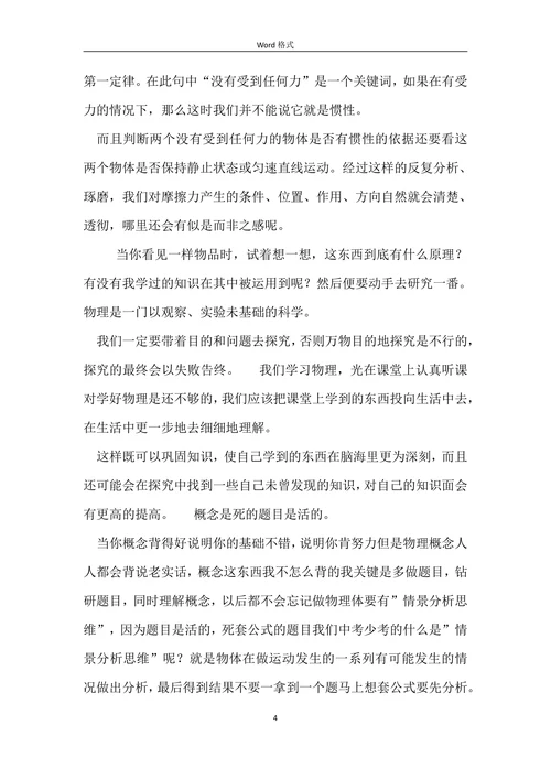 高中物理论文范文