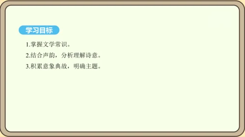 八年级语文上册第三单元课外古诗词诵读 庭中有奇树 课件