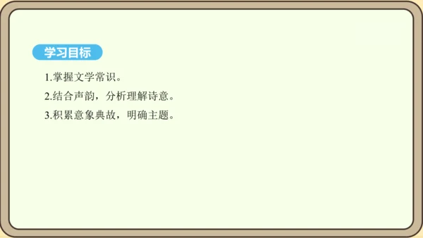 八年级语文上册第三单元课外古诗词诵读 庭中有奇树 课件