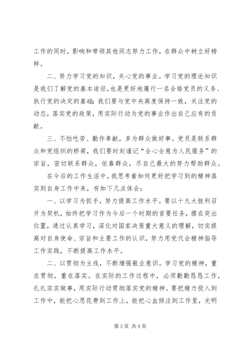 观看十九大代表风采有感.docx