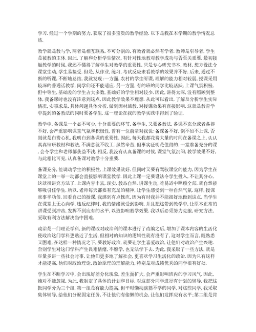 政治教学总结