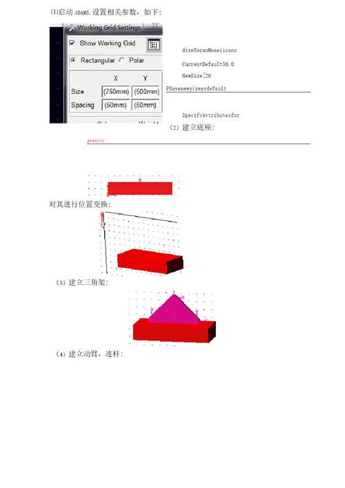 ADAMS实例仿真解析