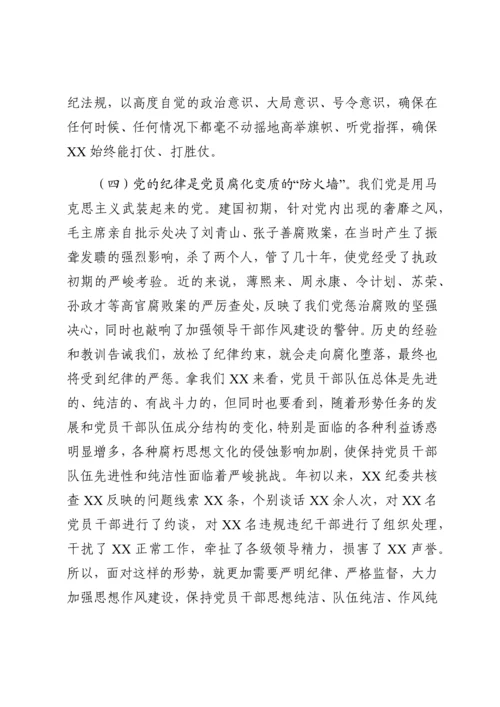 廉政党课：严守党的纪律加强党性修养做一名好党员好干部.docx
