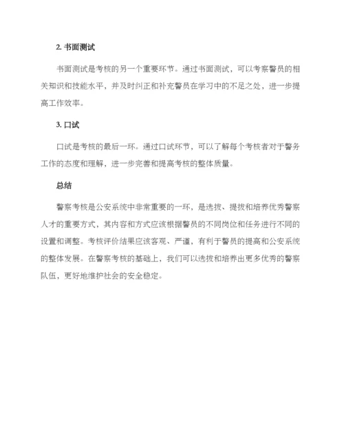 警察考核方案.docx