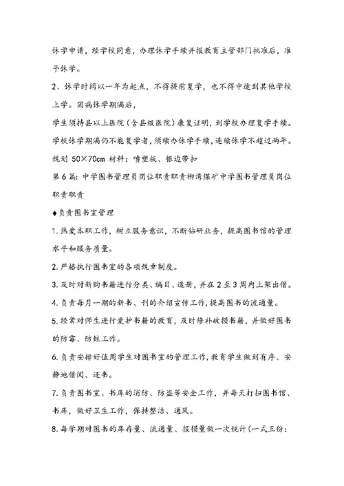 中学学籍管理员岗位职责（共8篇）