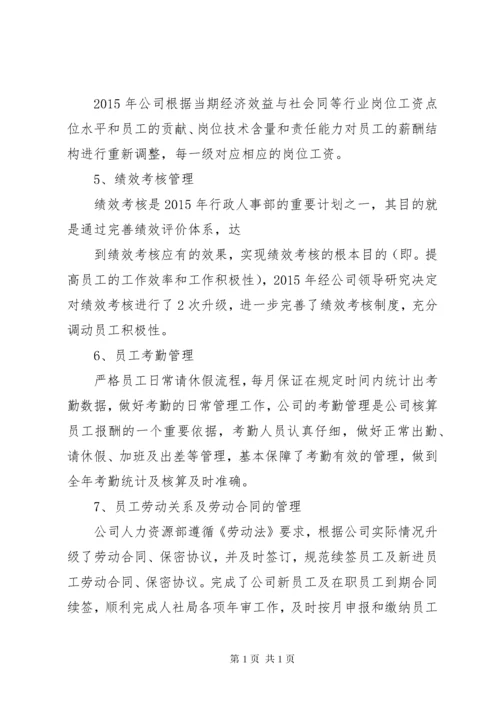 学校行政人事工作总结 (2).docx