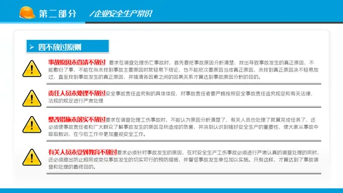 2022年安全生产月培训宣传安全教育PPT