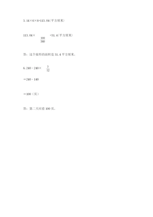 小学六年级数学上册期末考试卷附答案ab卷.docx