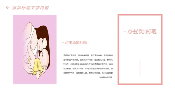 粉红唯美母婴孕妇新生婴儿宝贝护理PPT模板