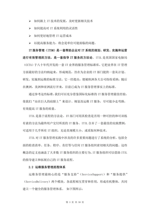 运维服务方案