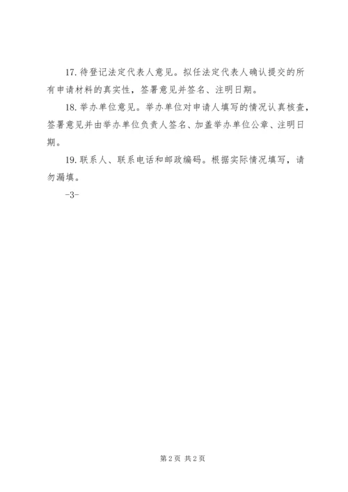 事业单位法人设立登记(备案)申请书.docx