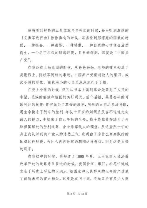 建党95周年主题征文.docx