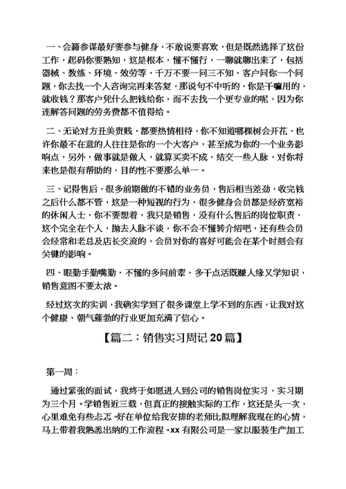 【精选】健身房销售实习周记