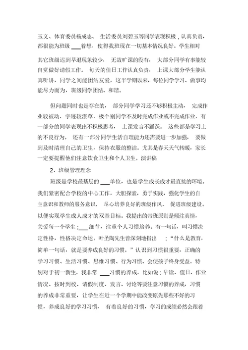 2021年小学六年级期中考试家长会的发言稿与2021年小学六年级班主任发言稿范文