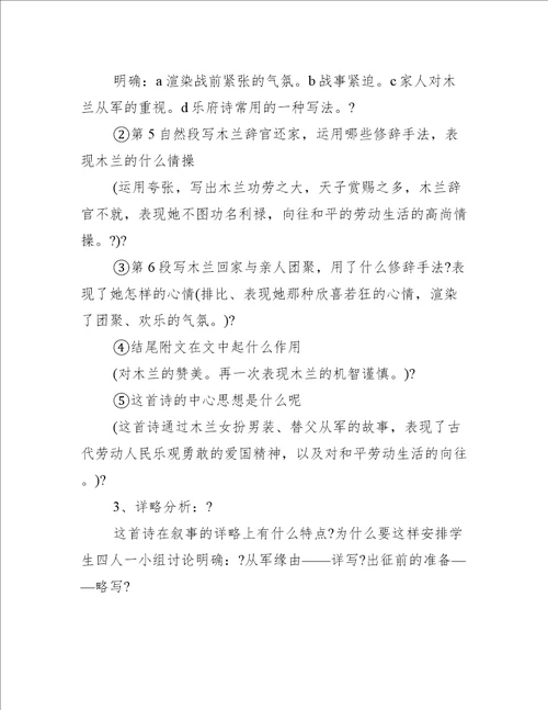 英雄之诗木兰诗优秀教案教学设计