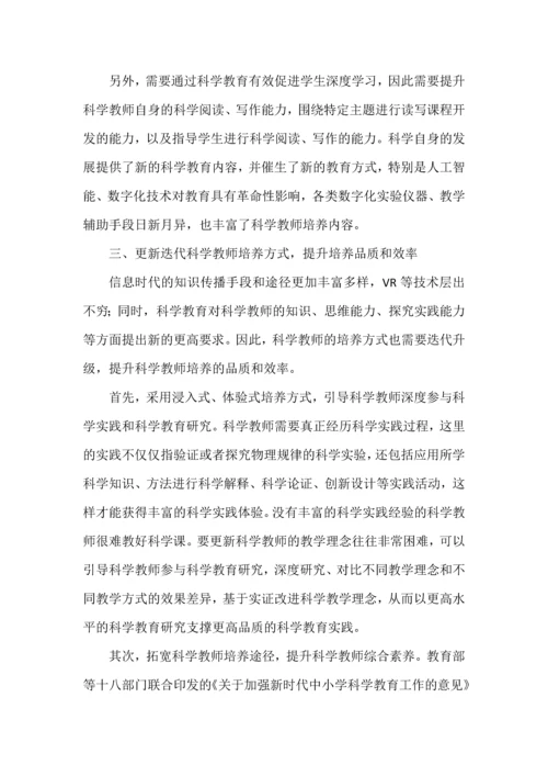 培养中小学科学教师的四个关键策略.docx