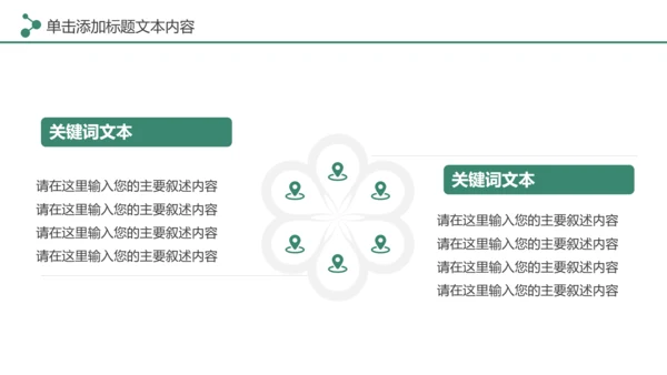 简约清新低碳公益环保生态文明保护地球PPT