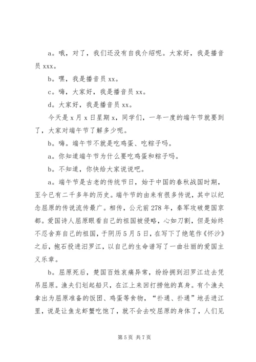 关于端午节的演讲稿 (5).docx