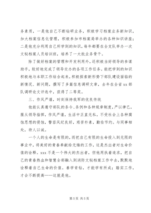 全省优秀档案工全省优秀档案工作者事迹材料事迹材料.docx