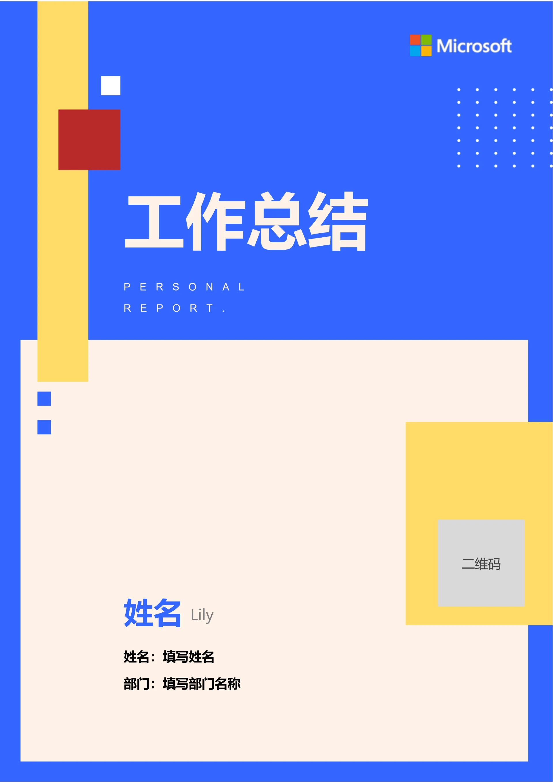 蓝色简约拼色通用工作总结