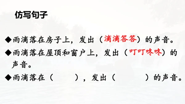第21课 《大自然的声音》  课件