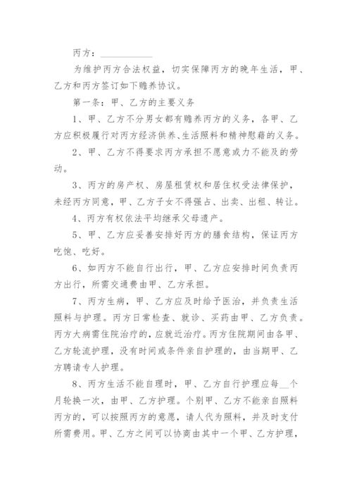 赡养老人分摊协议书.docx