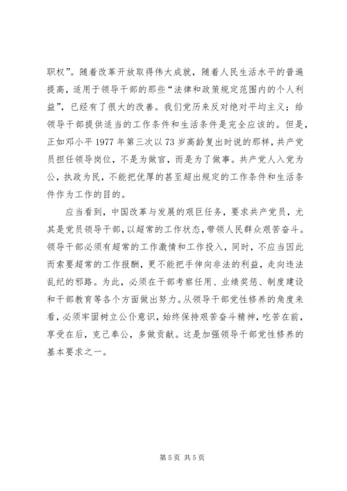 学习十七大解放思想心得体会：提高领导干部党性修养的针对性.docx