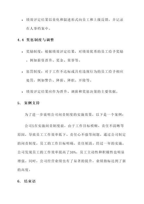 公司问责制度实袘方案