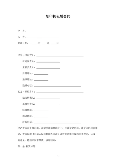 复印机租赁合同