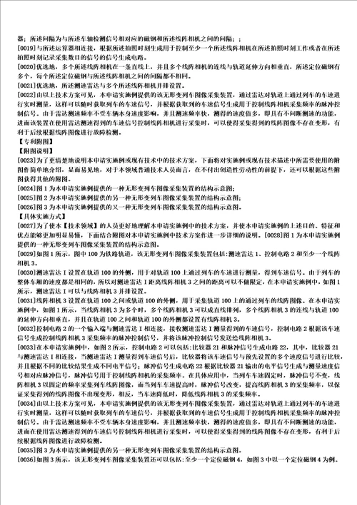 无形变列车图像采集装置制造方法