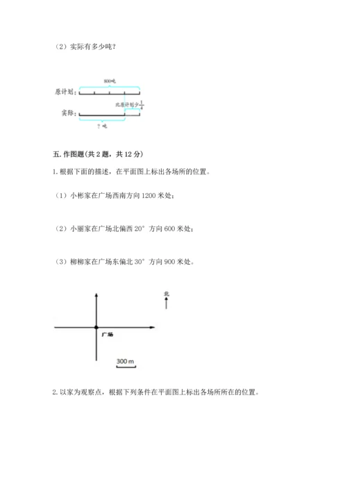 人教版六年级上册数学期中测试卷及完整答案.docx