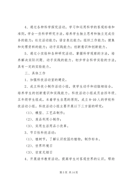 科技活动工作计划.docx