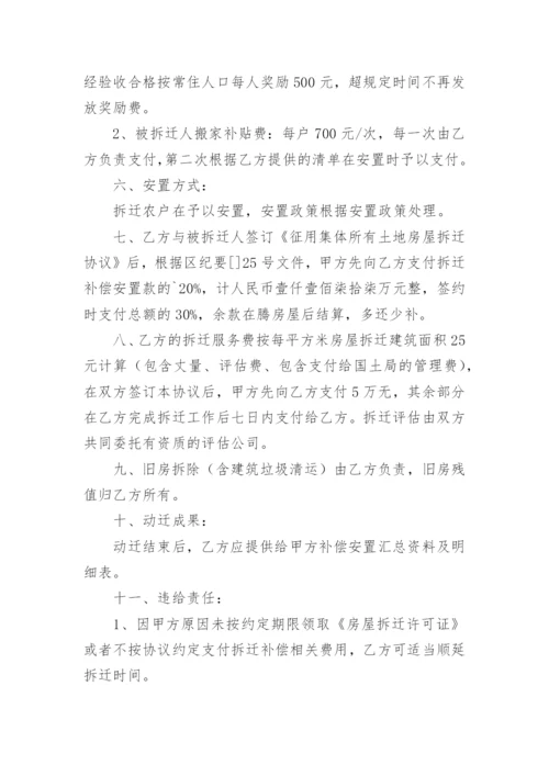 拆迁委托书.docx