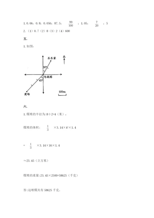 北师大版六年级数学下学期期末测试题附答案（突破训练）.docx